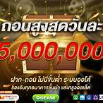 หวยออนไลน์ไทย